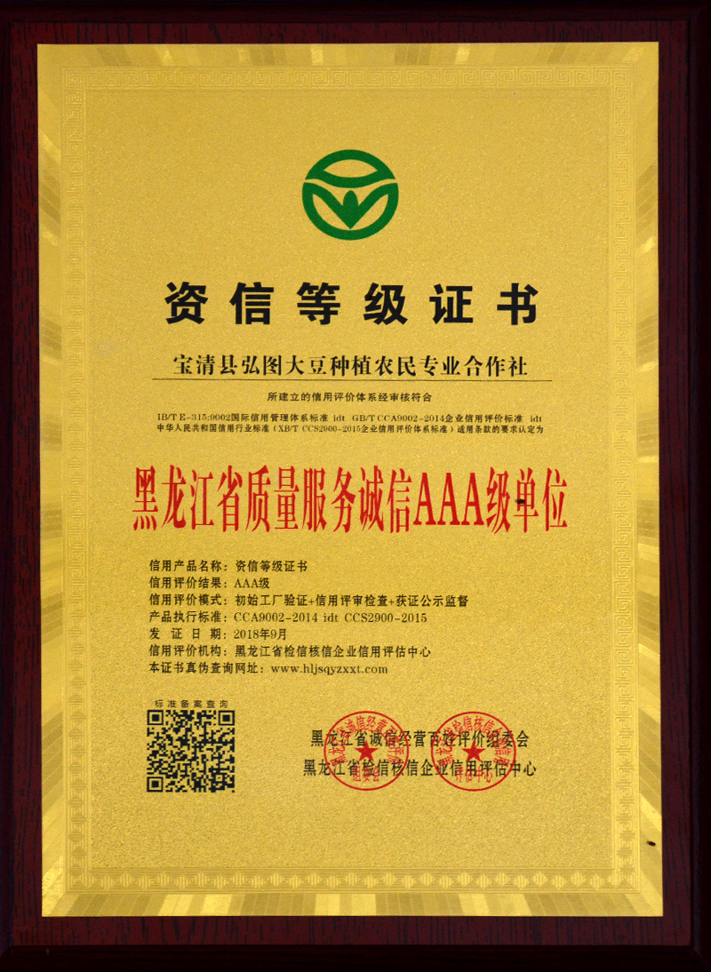 荣誉资质